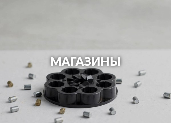 Магазины